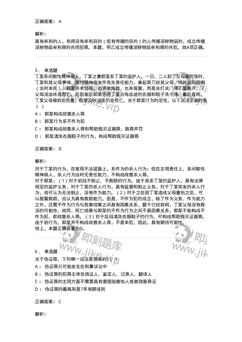 5040320-妨害社会管理秩序罪-193759_军队文职(1)_01.军队文职真题-专业课_（全）版本一（历年真题+章节练习+模拟题）_法学(军队文职)_章节练习_题目+解析