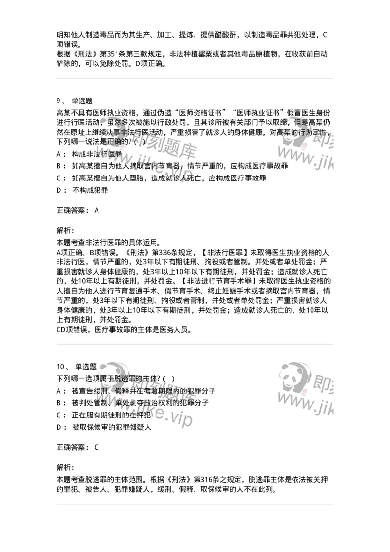 5040320-妨害社会管理秩序罪-193759_军队文职(1)_01.军队文职真题-专业课_（全）版本一（历年真题+章节练习+模拟题）_法学(军队文职)_章节练习_题目+解析