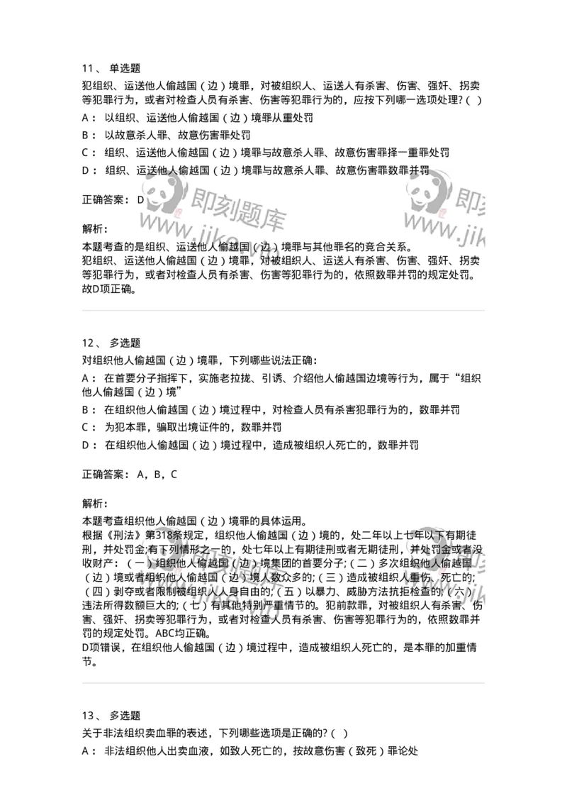 5040320-妨害社会管理秩序罪-193759_军队文职(1)_01.军队文职真题-专业课_（全）版本一（历年真题+章节练习+模拟题）_法学(军队文职)_章节练习_题目+解析