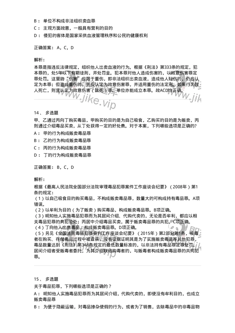 5040320-妨害社会管理秩序罪-193759_军队文职(1)_01.军队文职真题-专业课_（全）版本一（历年真题+章节练习+模拟题）_法学(军队文职)_章节练习_题目+解析