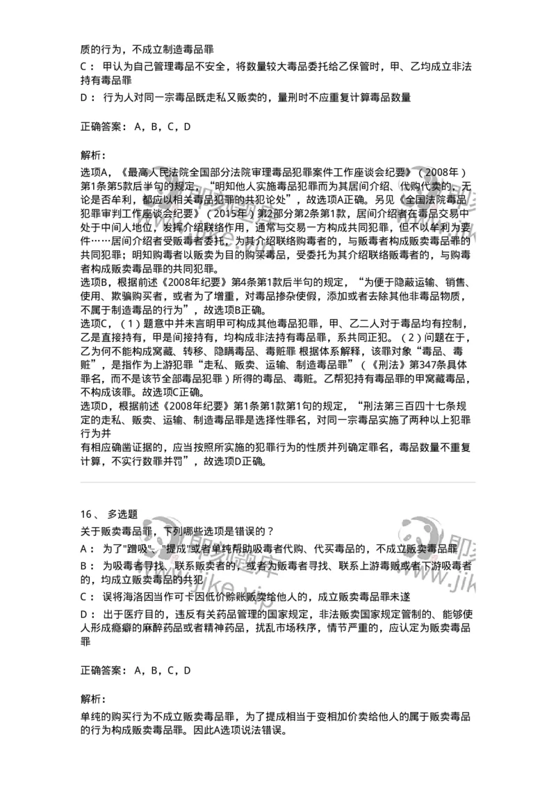 5040320-妨害社会管理秩序罪-193759_军队文职(1)_01.军队文职真题-专业课_（全）版本一（历年真题+章节练习+模拟题）_法学(军队文职)_章节练习_题目+解析