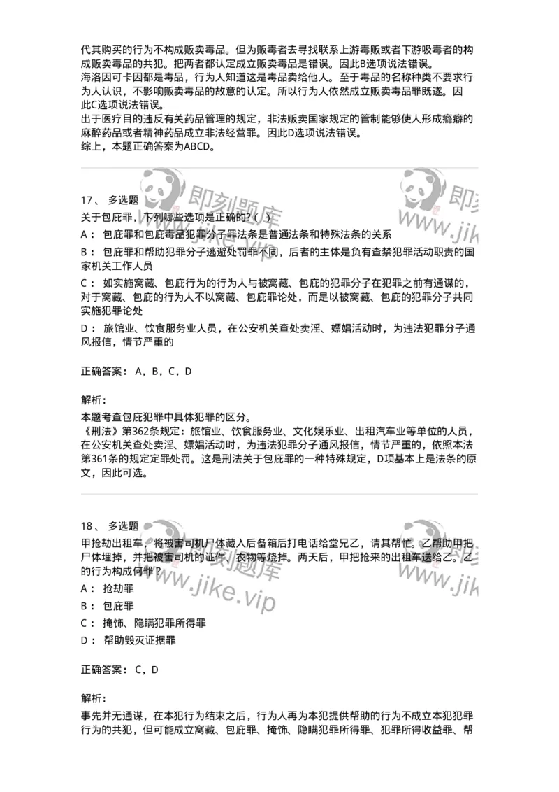 5040320-妨害社会管理秩序罪-193759_军队文职(1)_01.军队文职真题-专业课_（全）版本一（历年真题+章节练习+模拟题）_法学(军队文职)_章节练习_题目+解析