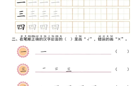 幼小衔接一日一练1：语言（44页）_幼小衔接全套_7.幼小衔接全套_20、一日一练