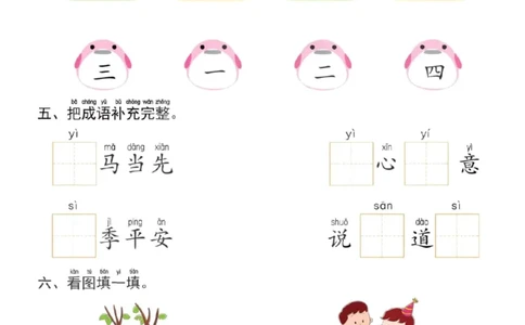 幼小衔接一日一练1：语言（44页）_幼小衔接全套_7.幼小衔接全套_20、一日一练