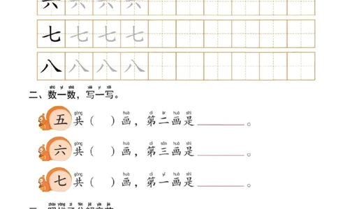 幼小衔接一日一练1：语言（44页）_幼小衔接全套_7.幼小衔接全套_20、一日一练