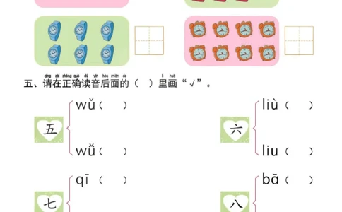 幼小衔接一日一练1：语言（44页）_幼小衔接全套_7.幼小衔接全套_20、一日一练
