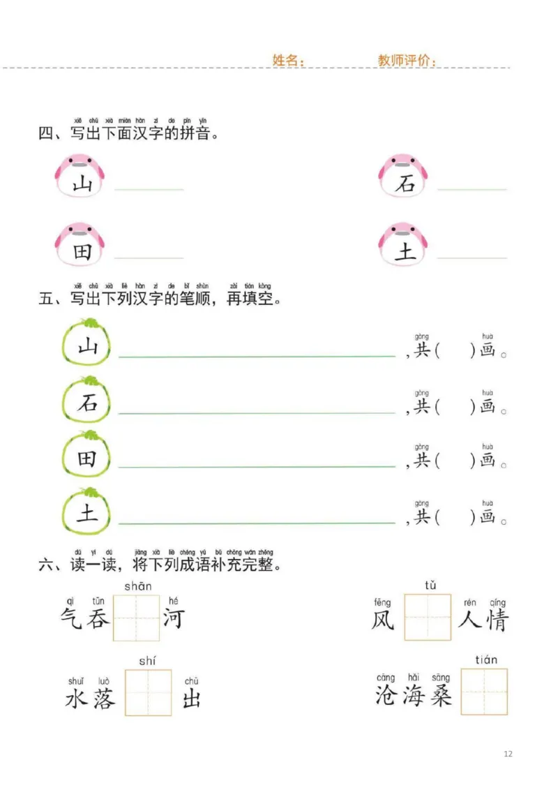 幼小衔接一日一练1：语言（44页）_幼小衔接全套_7.幼小衔接全套_20、一日一练