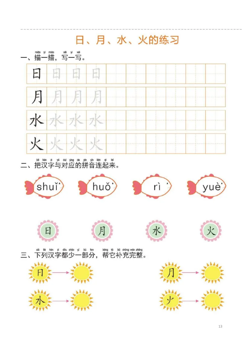 幼小衔接一日一练1：语言（44页）_幼小衔接全套_7.幼小衔接全套_20、一日一练