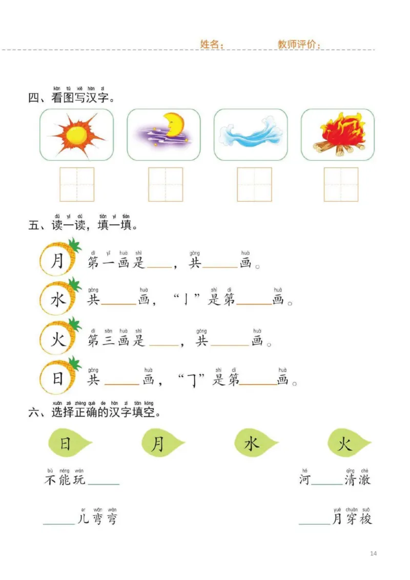 幼小衔接一日一练1：语言（44页）_幼小衔接全套_7.幼小衔接全套_20、一日一练
