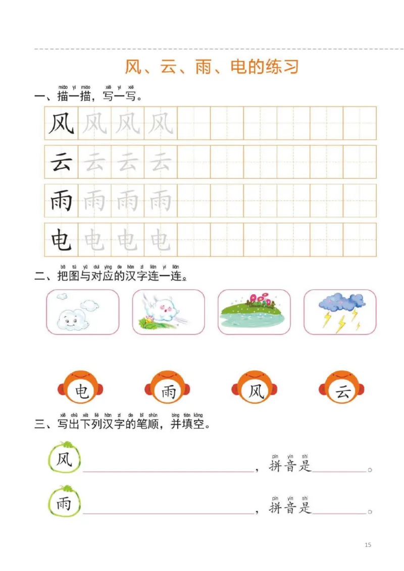幼小衔接一日一练1：语言（44页）_幼小衔接全套_7.幼小衔接全套_20、一日一练