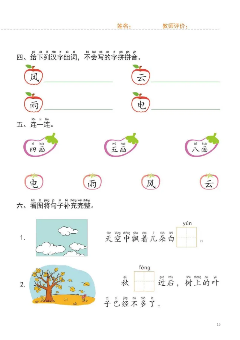 幼小衔接一日一练1：语言（44页）_幼小衔接全套_7.幼小衔接全套_20、一日一练