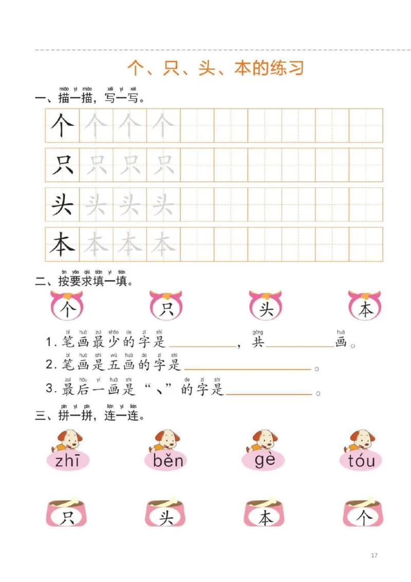 幼小衔接一日一练1：语言（44页）_幼小衔接全套_7.幼小衔接全套_20、一日一练