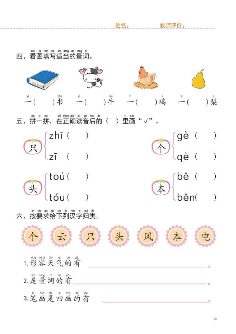 幼小衔接一日一练1：语言（44页）_幼小衔接全套_7.幼小衔接全套_20、一日一练