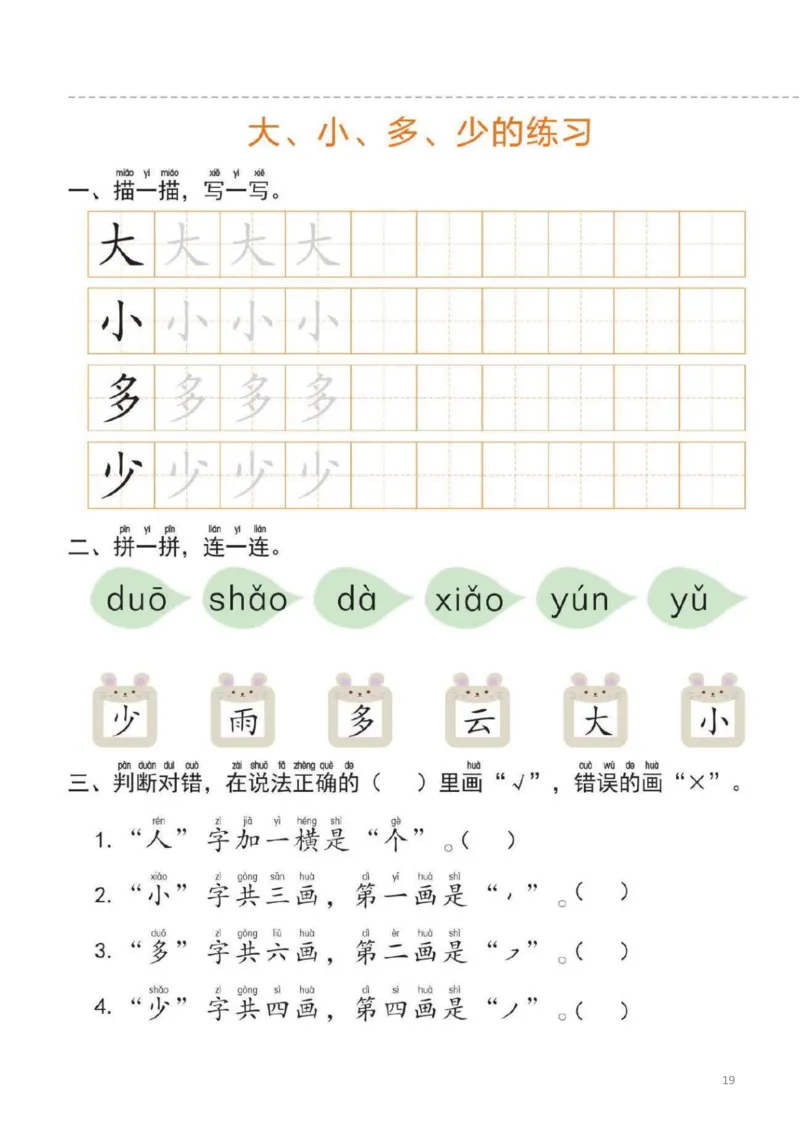 幼小衔接一日一练1：语言（44页）_幼小衔接全套_7.幼小衔接全套_20、一日一练