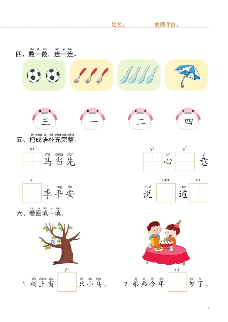 幼小衔接一日一练1：语言（44页）_幼小衔接全套_7.幼小衔接全套_20、一日一练