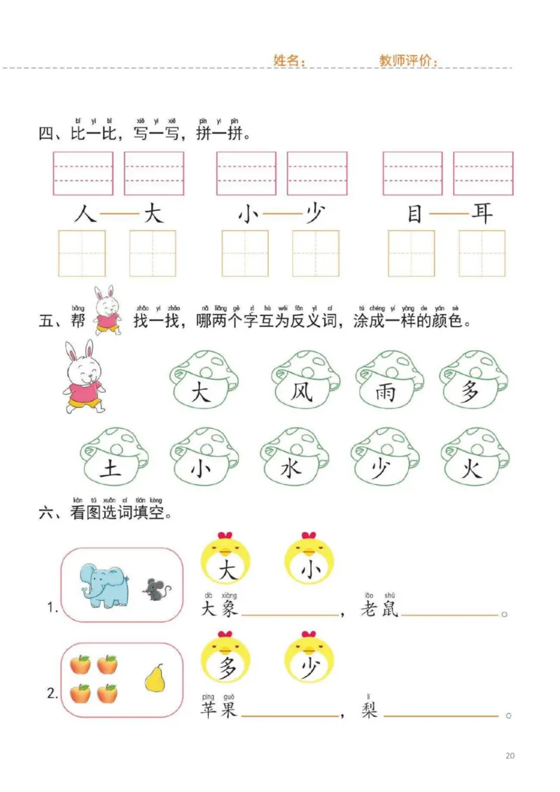 幼小衔接一日一练1：语言（44页）_幼小衔接全套_7.幼小衔接全套_20、一日一练