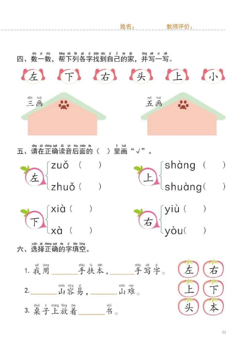 幼小衔接一日一练1：语言（44页）_幼小衔接全套_7.幼小衔接全套_20、一日一练