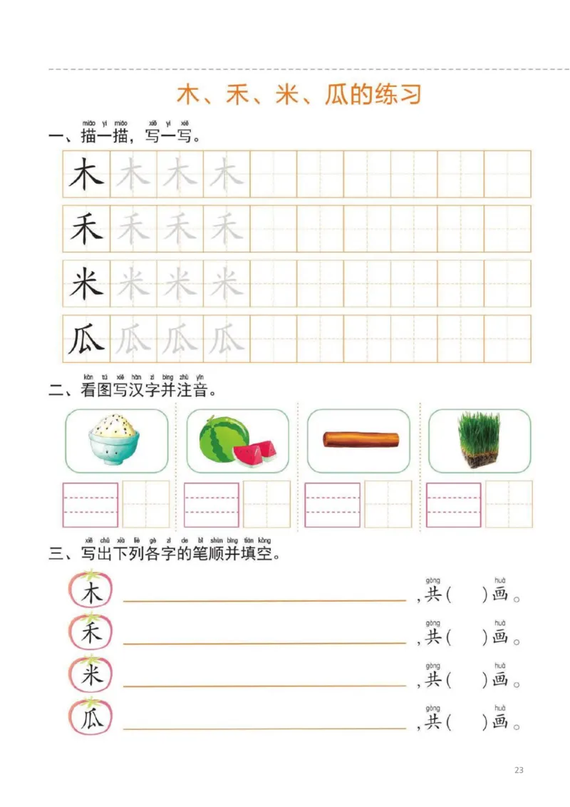 幼小衔接一日一练1：语言（44页）_幼小衔接全套_7.幼小衔接全套_20、一日一练
