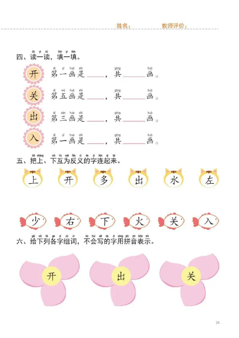 幼小衔接一日一练1：语言（44页）_幼小衔接全套_7.幼小衔接全套_20、一日一练