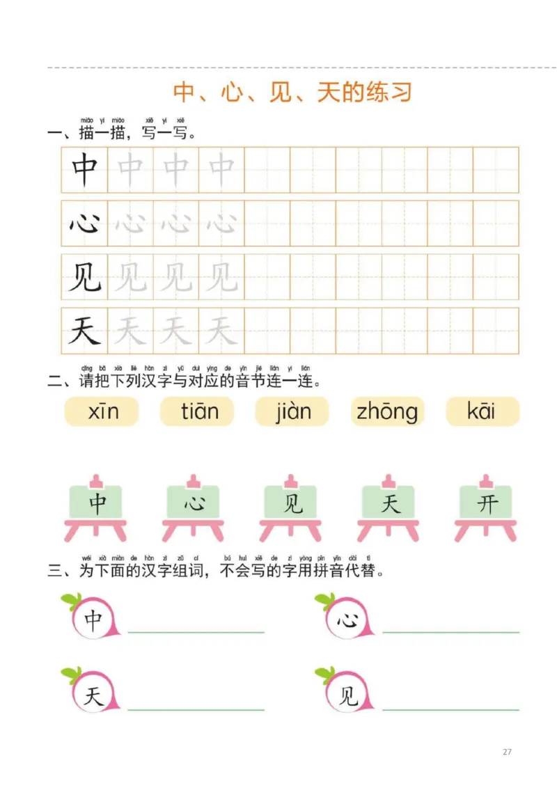 幼小衔接一日一练1：语言（44页）_幼小衔接全套_7.幼小衔接全套_20、一日一练
