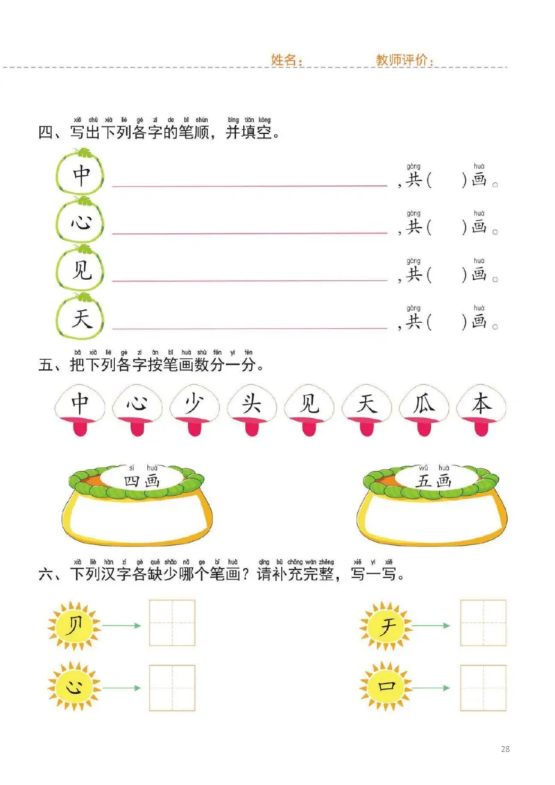 幼小衔接一日一练1：语言（44页）_幼小衔接全套_7.幼小衔接全套_20、一日一练