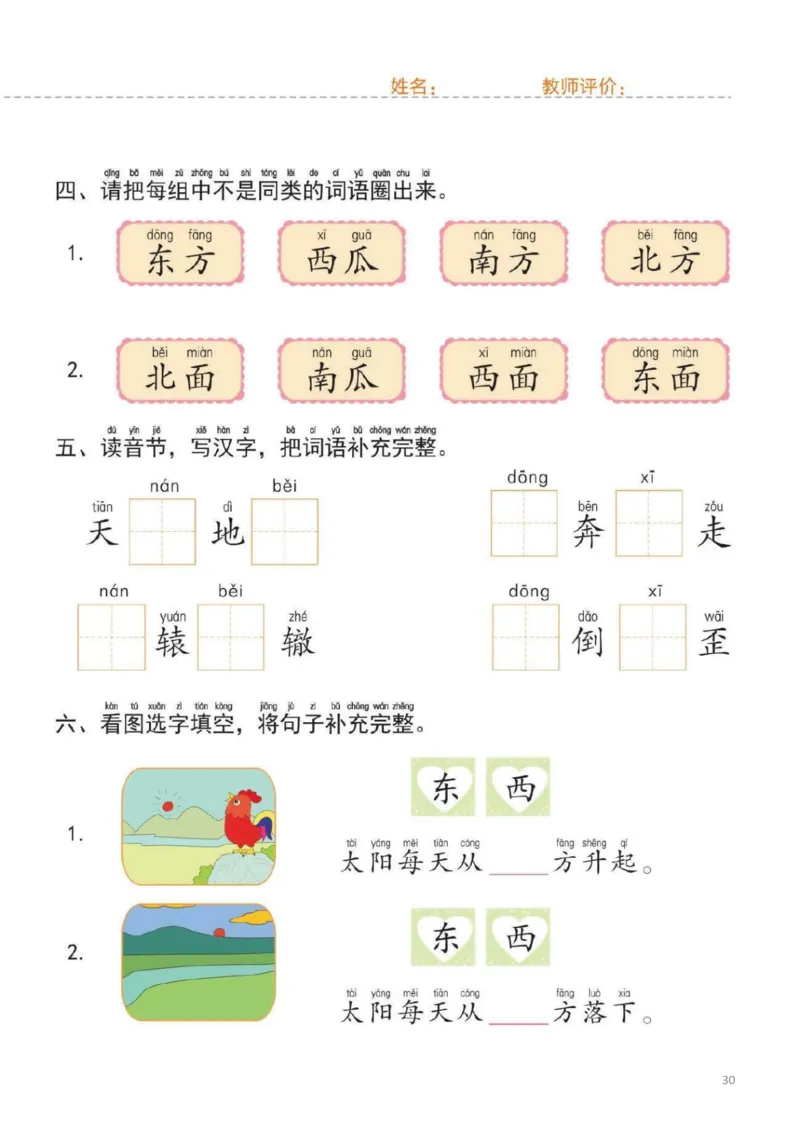 幼小衔接一日一练1：语言（44页）_幼小衔接全套_7.幼小衔接全套_20、一日一练