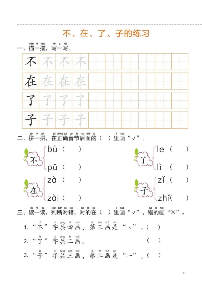 幼小衔接一日一练1：语言（44页）_幼小衔接全套_7.幼小衔接全套_20、一日一练