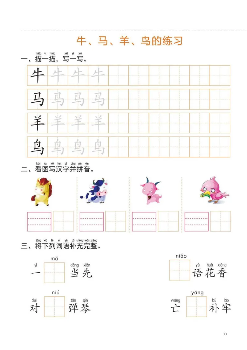 幼小衔接一日一练1：语言（44页）_幼小衔接全套_7.幼小衔接全套_20、一日一练