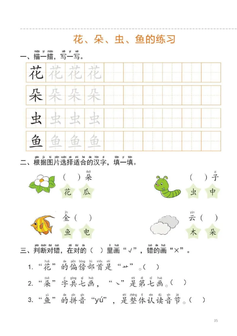 幼小衔接一日一练1：语言（44页）_幼小衔接全套_7.幼小衔接全套_20、一日一练