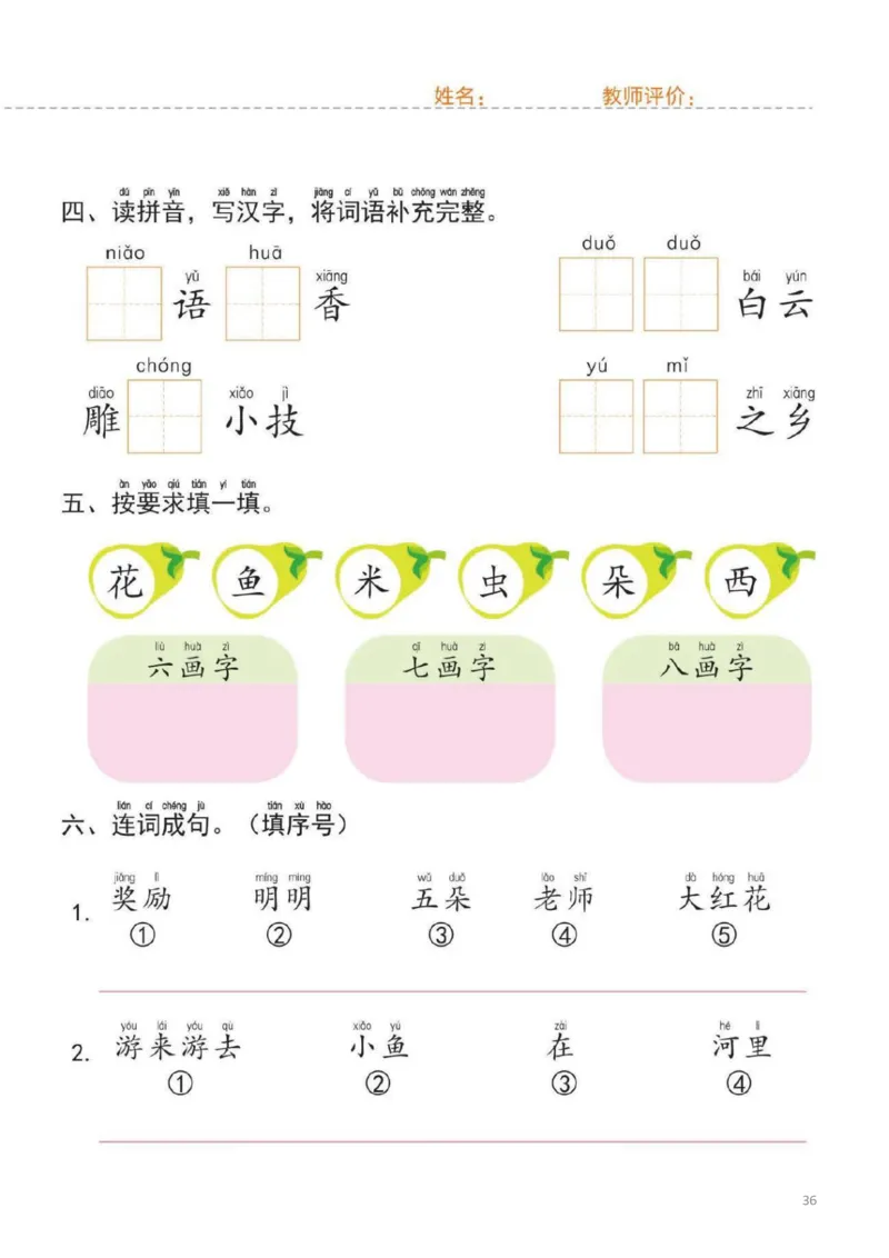 幼小衔接一日一练1：语言（44页）_幼小衔接全套_7.幼小衔接全套_20、一日一练
