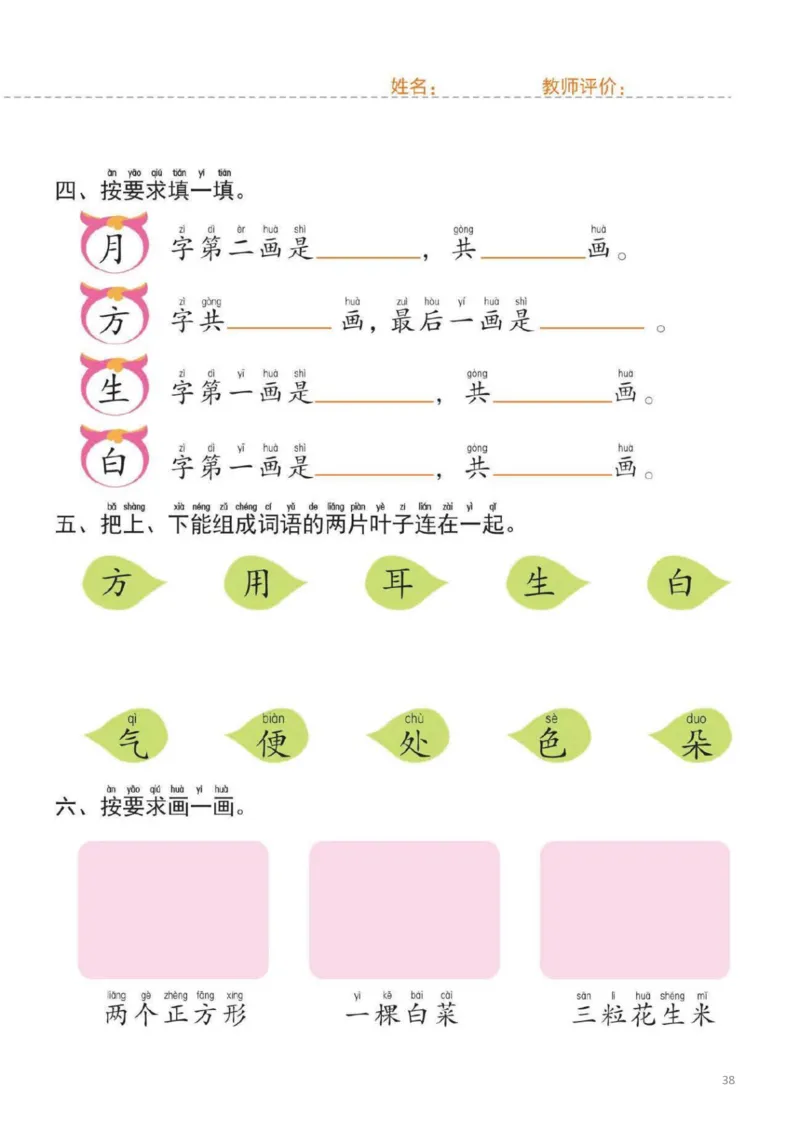 幼小衔接一日一练1：语言（44页）_幼小衔接全套_7.幼小衔接全套_20、一日一练