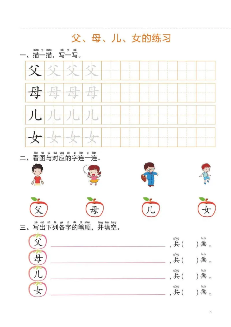 幼小衔接一日一练1：语言（44页）_幼小衔接全套_7.幼小衔接全套_20、一日一练