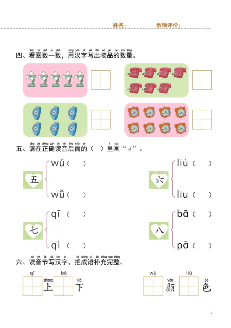 幼小衔接一日一练1：语言（44页）_幼小衔接全套_7.幼小衔接全套_20、一日一练