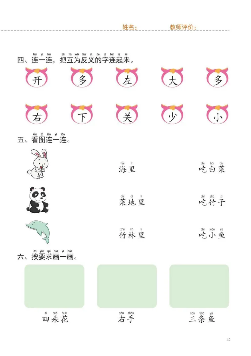 幼小衔接一日一练1：语言（44页）_幼小衔接全套_7.幼小衔接全套_20、一日一练