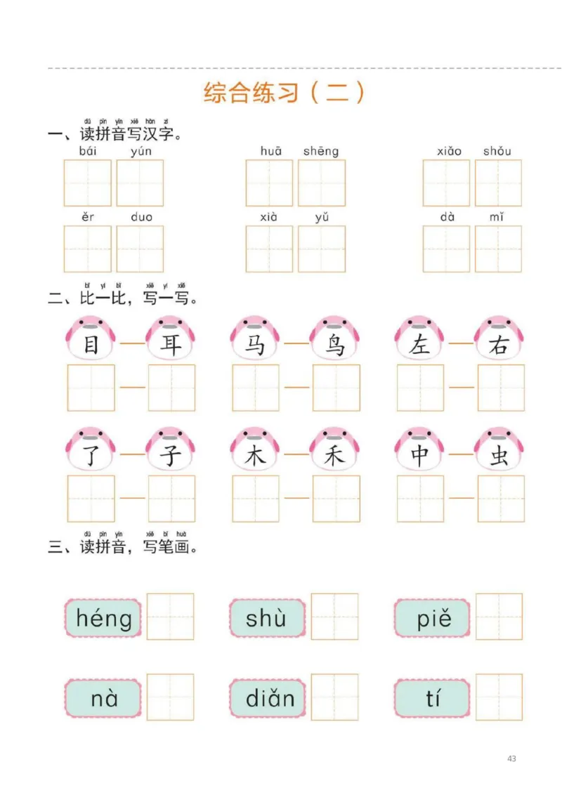 幼小衔接一日一练1：语言（44页）_幼小衔接全套_7.幼小衔接全套_20、一日一练