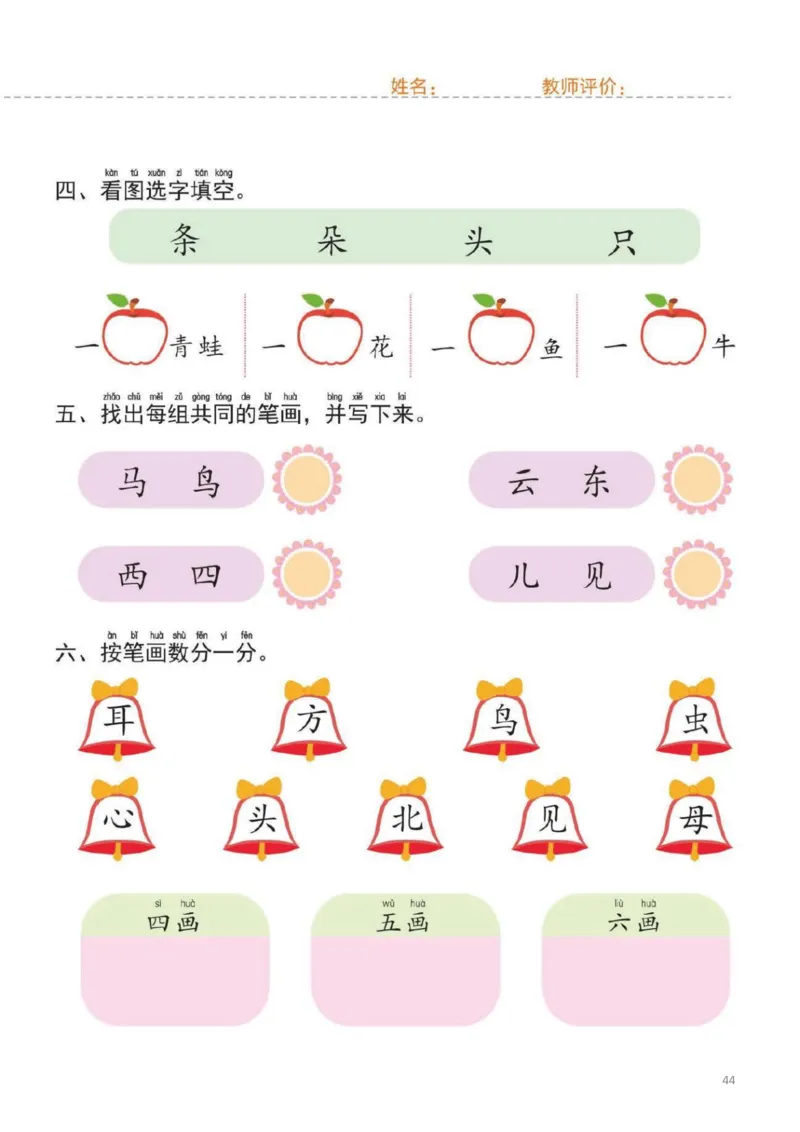 幼小衔接一日一练1：语言（44页）_幼小衔接全套_7.幼小衔接全套_20、一日一练
