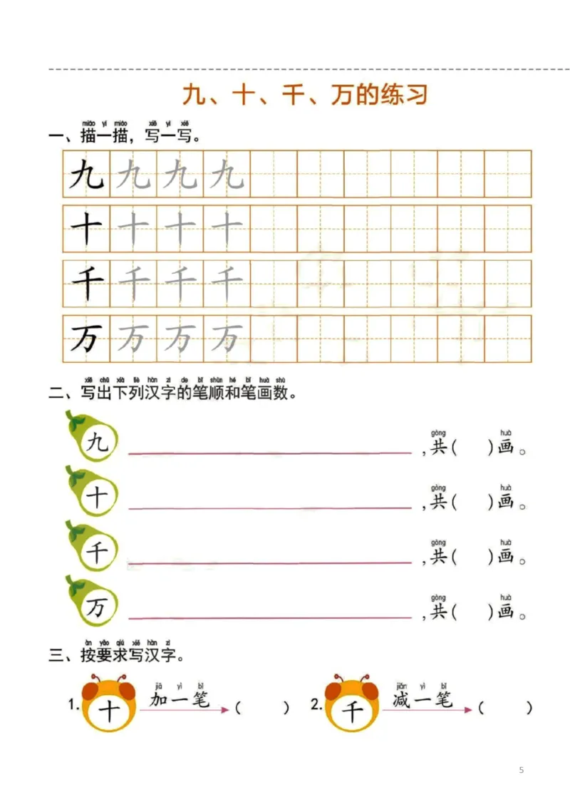 幼小衔接一日一练1：语言（44页）_幼小衔接全套_7.幼小衔接全套_20、一日一练
