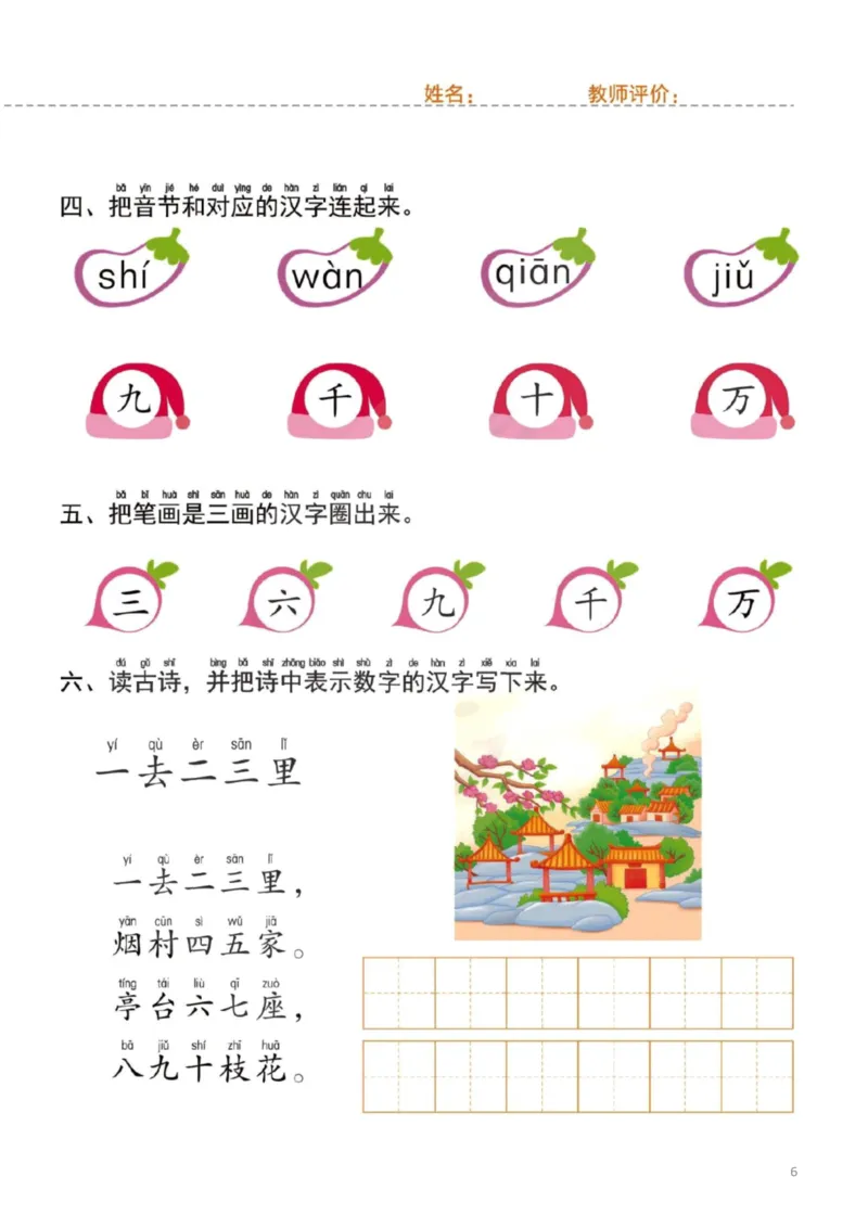 幼小衔接一日一练1：语言（44页）_幼小衔接全套_7.幼小衔接全套_20、一日一练