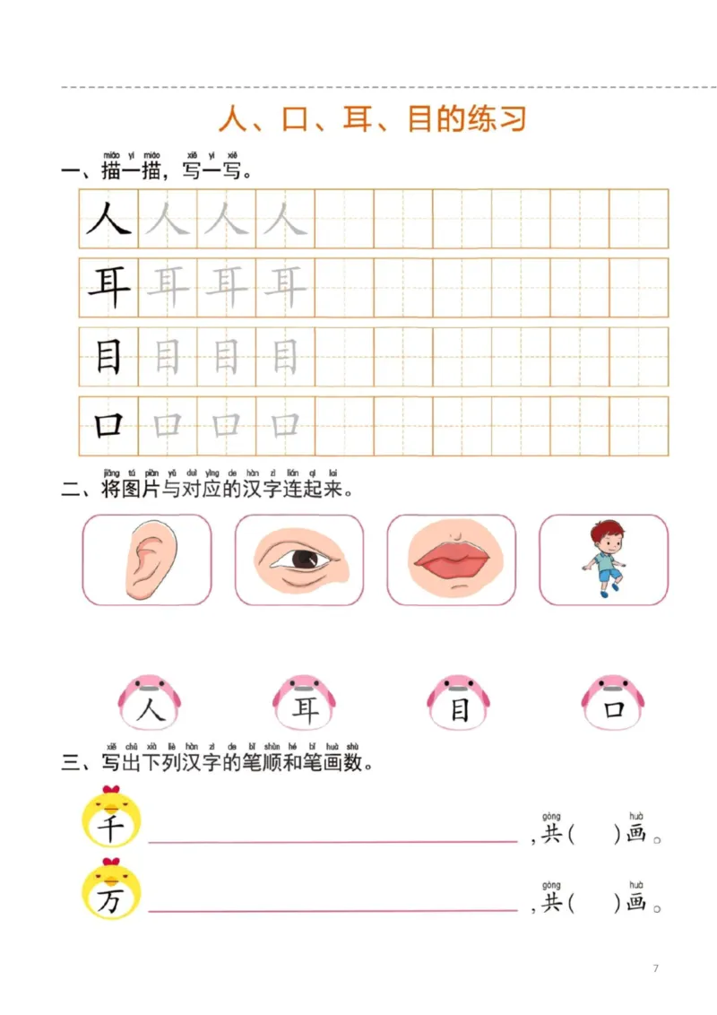 幼小衔接一日一练1：语言（44页）_幼小衔接全套_7.幼小衔接全套_20、一日一练