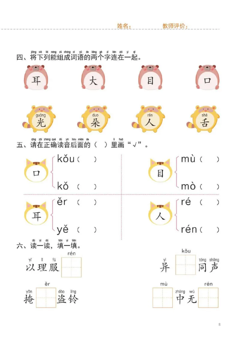幼小衔接一日一练1：语言（44页）_幼小衔接全套_7.幼小衔接全套_20、一日一练