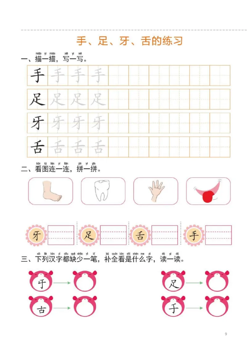 幼小衔接一日一练1：语言（44页）_幼小衔接全套_7.幼小衔接全套_20、一日一练