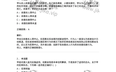 5040305-犯罪未完成形态-193744_军队文职(1)_01.军队文职真题-专业课_（全）版本一（历年真题+章节练习+模拟题）_法学(军队文职)_章节练习_题目+解析