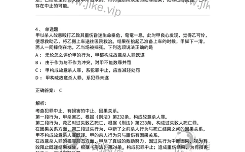5040305-犯罪未完成形态-193744_军队文职(1)_01.军队文职真题-专业课_（全）版本一（历年真题+章节练习+模拟题）_法学(军队文职)_章节练习_题目+解析