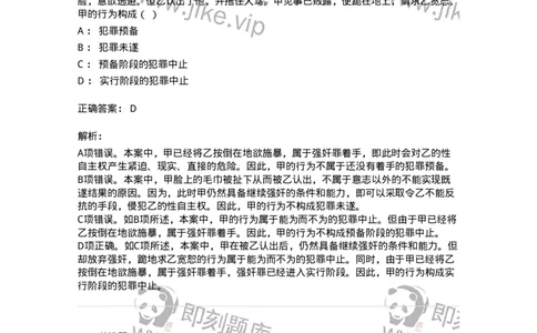 5040305-犯罪未完成形态-193744_军队文职(1)_01.军队文职真题-专业课_（全）版本一（历年真题+章节练习+模拟题）_法学(军队文职)_章节练习_题目+解析