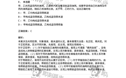 5040305-犯罪未完成形态-193744_军队文职(1)_01.军队文职真题-专业课_（全）版本一（历年真题+章节练习+模拟题）_法学(军队文职)_章节练习_题目+解析