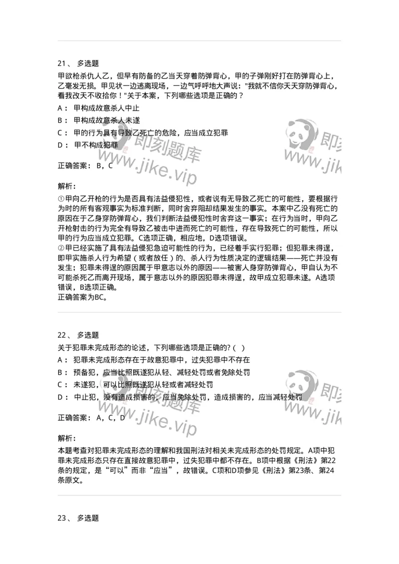 5040305-犯罪未完成形态-193744_军队文职(1)_01.军队文职真题-专业课_（全）版本一（历年真题+章节练习+模拟题）_法学(军队文职)_章节练习_题目+解析