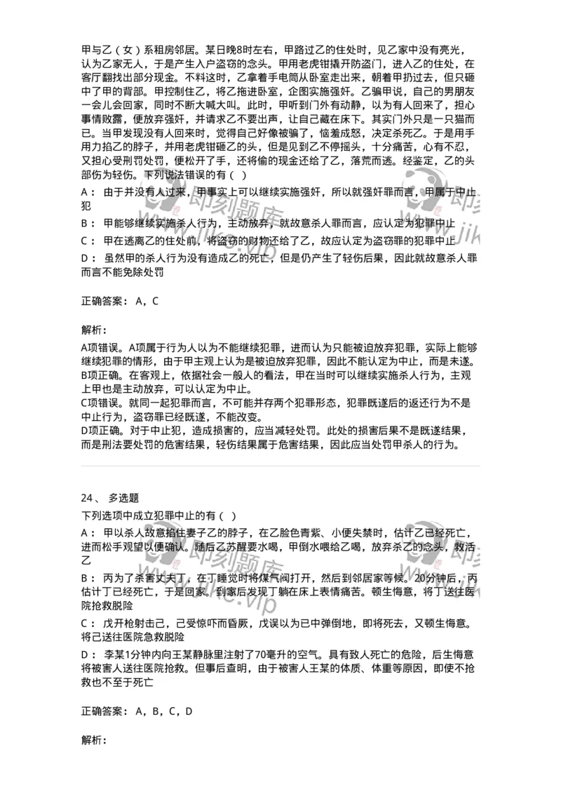 5040305-犯罪未完成形态-193744_军队文职(1)_01.军队文职真题-专业课_（全）版本一（历年真题+章节练习+模拟题）_法学(军队文职)_章节练习_题目+解析