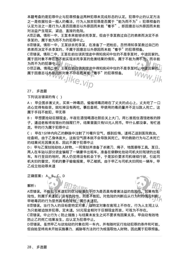 5040305-犯罪未完成形态-193744_军队文职(1)_01.军队文职真题-专业课_（全）版本一（历年真题+章节练习+模拟题）_法学(军队文职)_章节练习_题目+解析