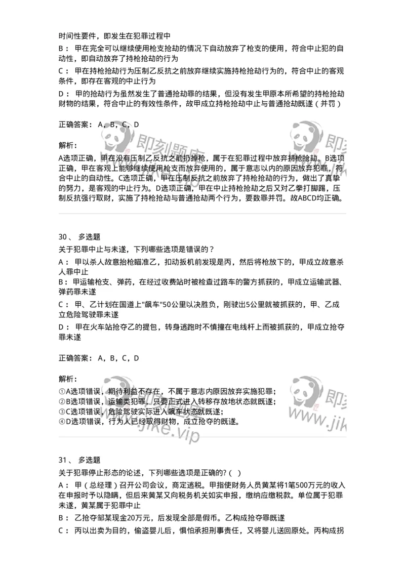 5040305-犯罪未完成形态-193744_军队文职(1)_01.军队文职真题-专业课_（全）版本一（历年真题+章节练习+模拟题）_法学(军队文职)_章节练习_题目+解析