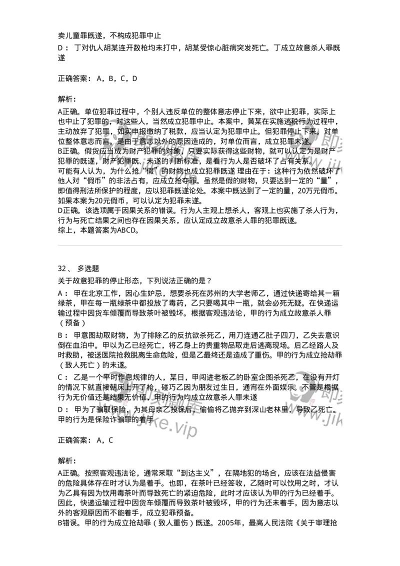 5040305-犯罪未完成形态-193744_军队文职(1)_01.军队文职真题-专业课_（全）版本一（历年真题+章节练习+模拟题）_法学(军队文职)_章节练习_题目+解析